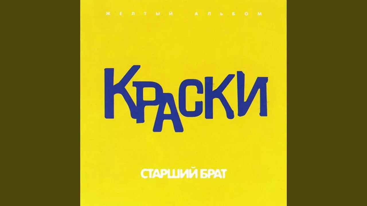 Краски ютуб песни. Краски оранжевое солнце. Группа краски солисты. Краски ютуб песни. Группа краски 2003.