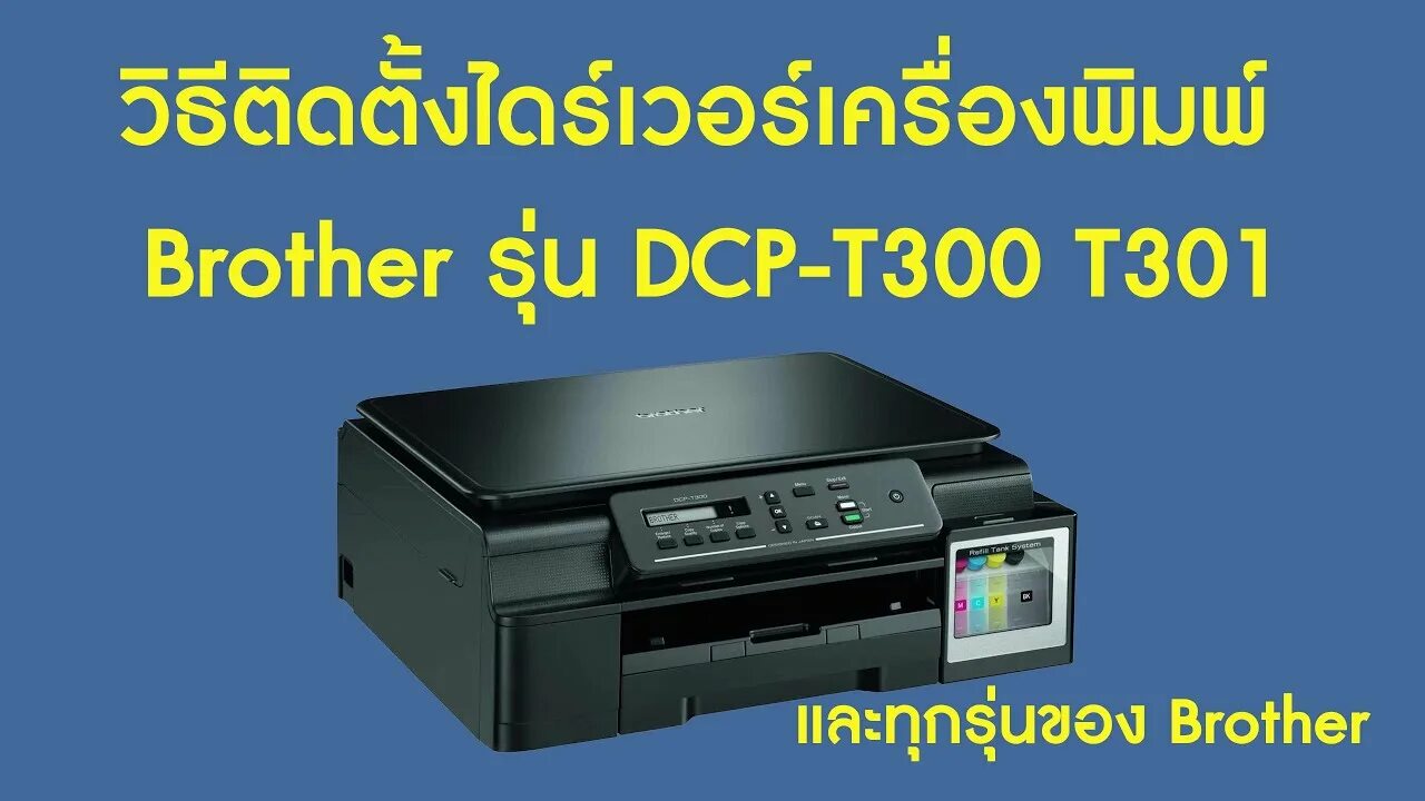 DCP-t300. Brother t300 драйвер. DCP-t220 драйвера.