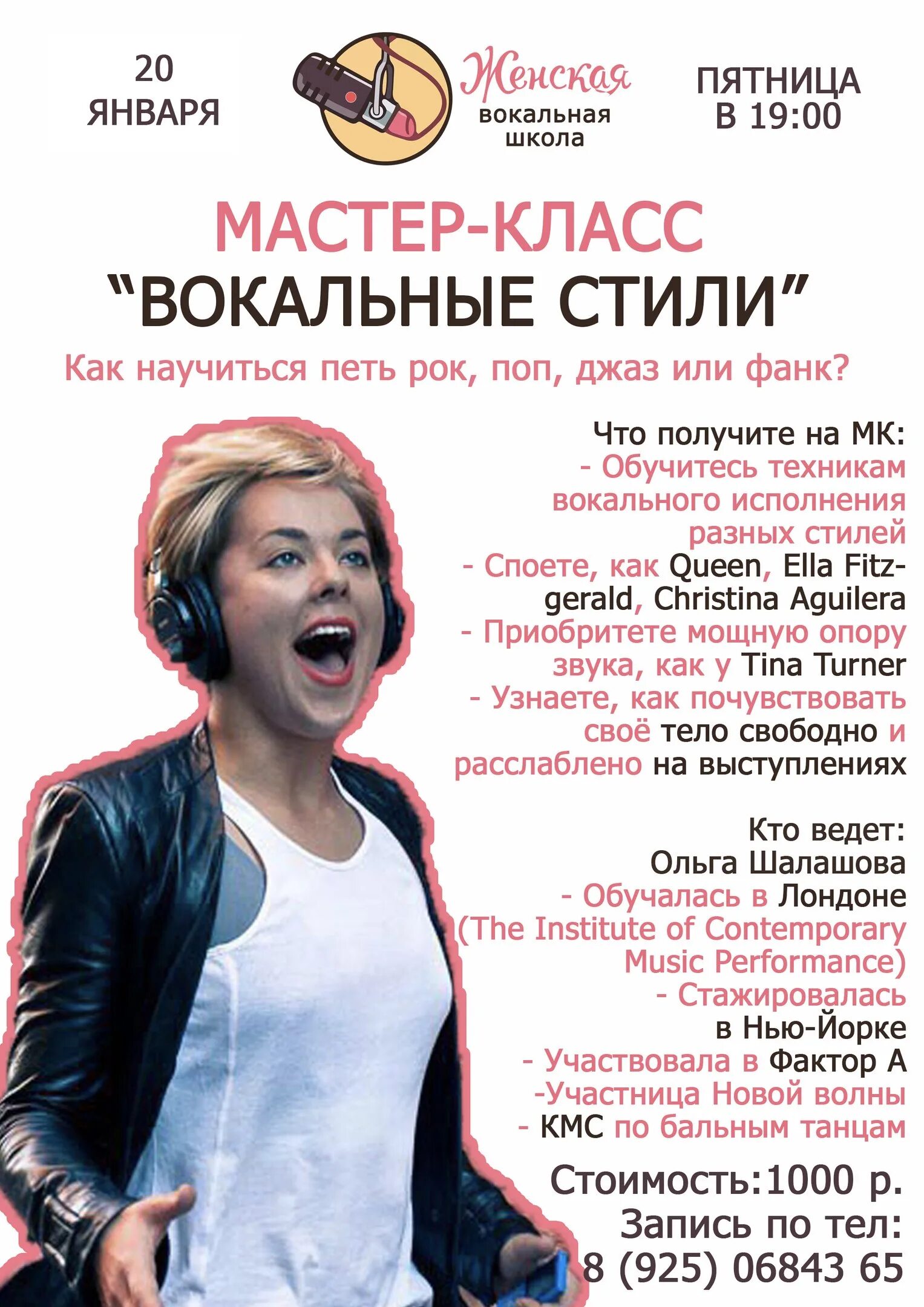 Стили вокала. Мастер класс по вокалу афиша. Разные стили пения. Вокальные стили пения. Вокальный стиль