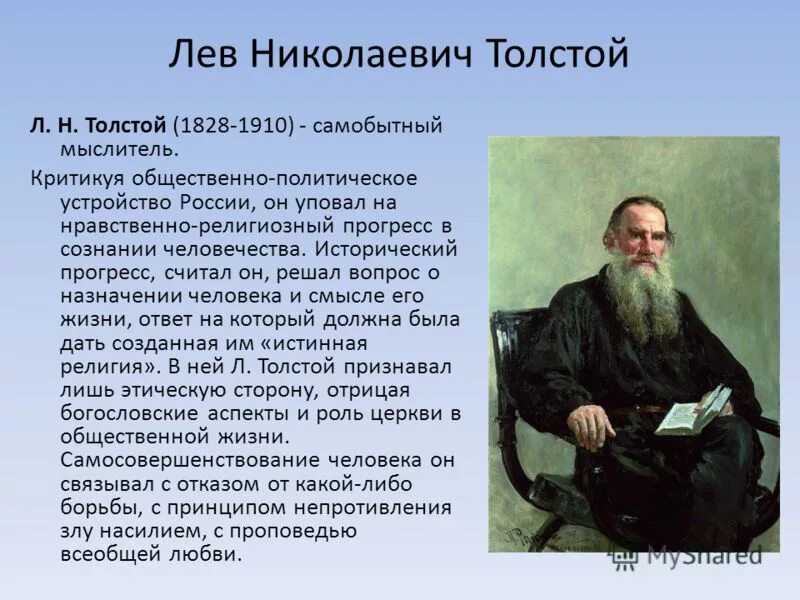 М в толстой. Философия л.н Толстого. Философские идеи л н Толстого. Ф.М Достоевского и л.н. Толстого. Религиозно философские искания ф.м Достоевского и л.н Толстого.