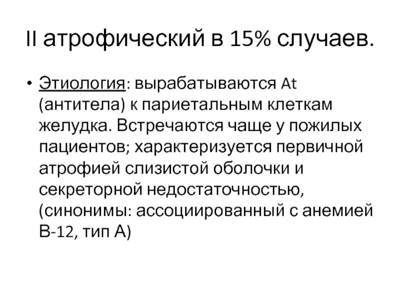 Насколько информативен. Анализ на антитела к париетальным клеткам желудка норма. Антитела к париетальным клеткам желудка титр 2560. Исследование антител к париетальным клеткам желудка. АТ К париетальным клеткам желудка норма.