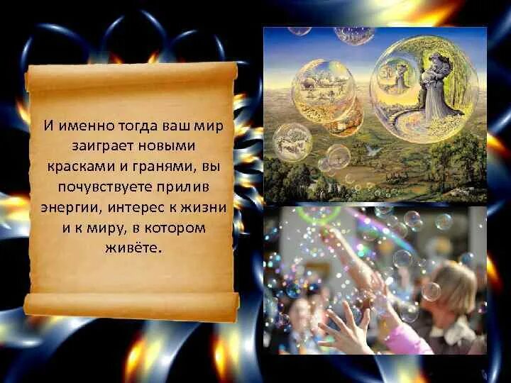 Жизнь заиграла новыми красками. Жизнь заиграла новыми красками