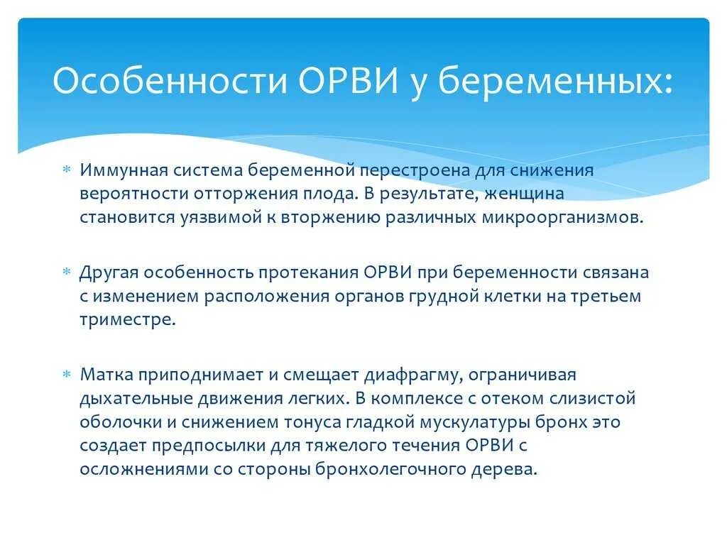 Орви при беременности 2. Орви при беременности 1 триместр. орви у беременной 1 триместр. орви в 1 триместре беременности последствия. чем лечить орви у беременных в 3 триместре.