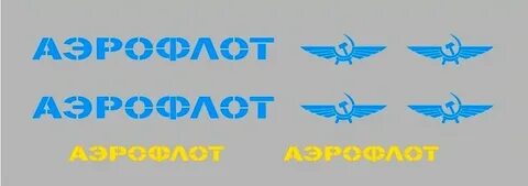 Декаль аэрофлот