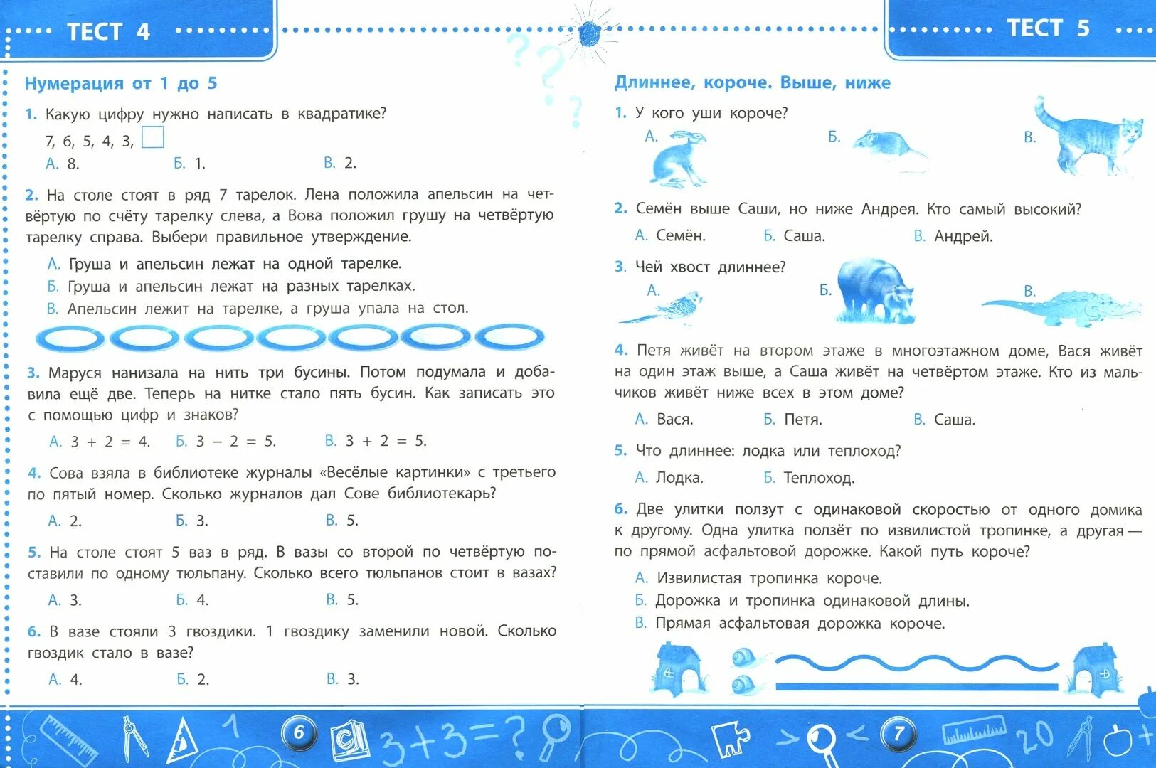 Тесты по математике. 1 Класс. 1 Класс математика тест контроль Мещерякова.