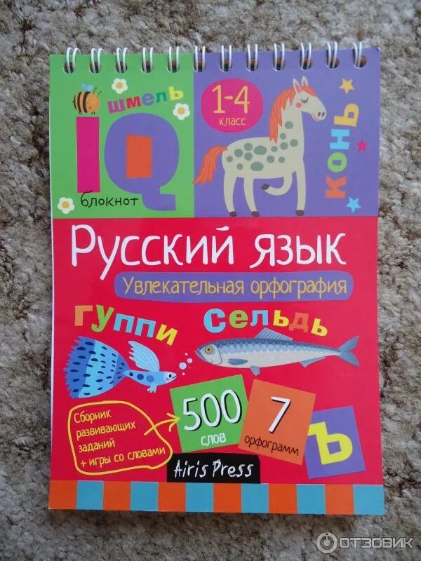 Карточки для детей айрис пресс. Айрис пресс русский язык. Издательство айрис пресс продукция. Айрис пресс издательство. Айрис пресс издательство.