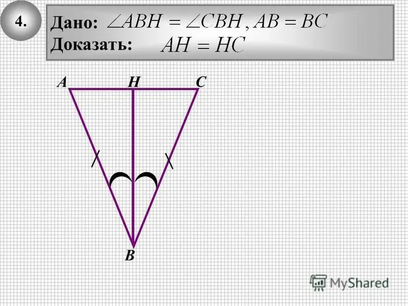 Дано d 4 7. Дано доказать. доказательство теоремы герона с дано доказать и доказательство. дано: докажите, что дadc~дсве. ответ:. 1. на рисунке рк=мt, 2рко - 2mtо - 90° докажите, что ро-ом.