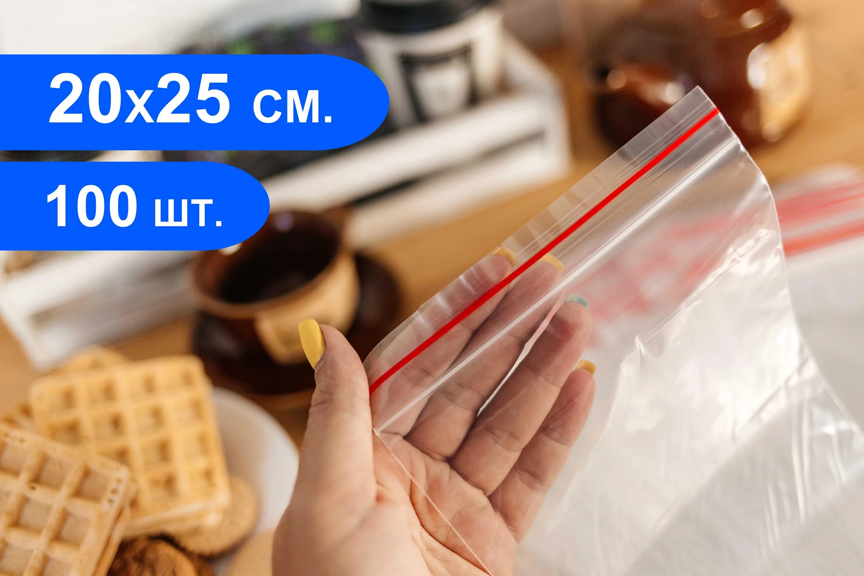 Заморозки 20. Пакет zip Lock 20х18. Пакеты для заморозки с замком Ziplock 23 x 15. Пакеты для заморозки с замком zip-Lock с Date. Zip пакет 20 25.