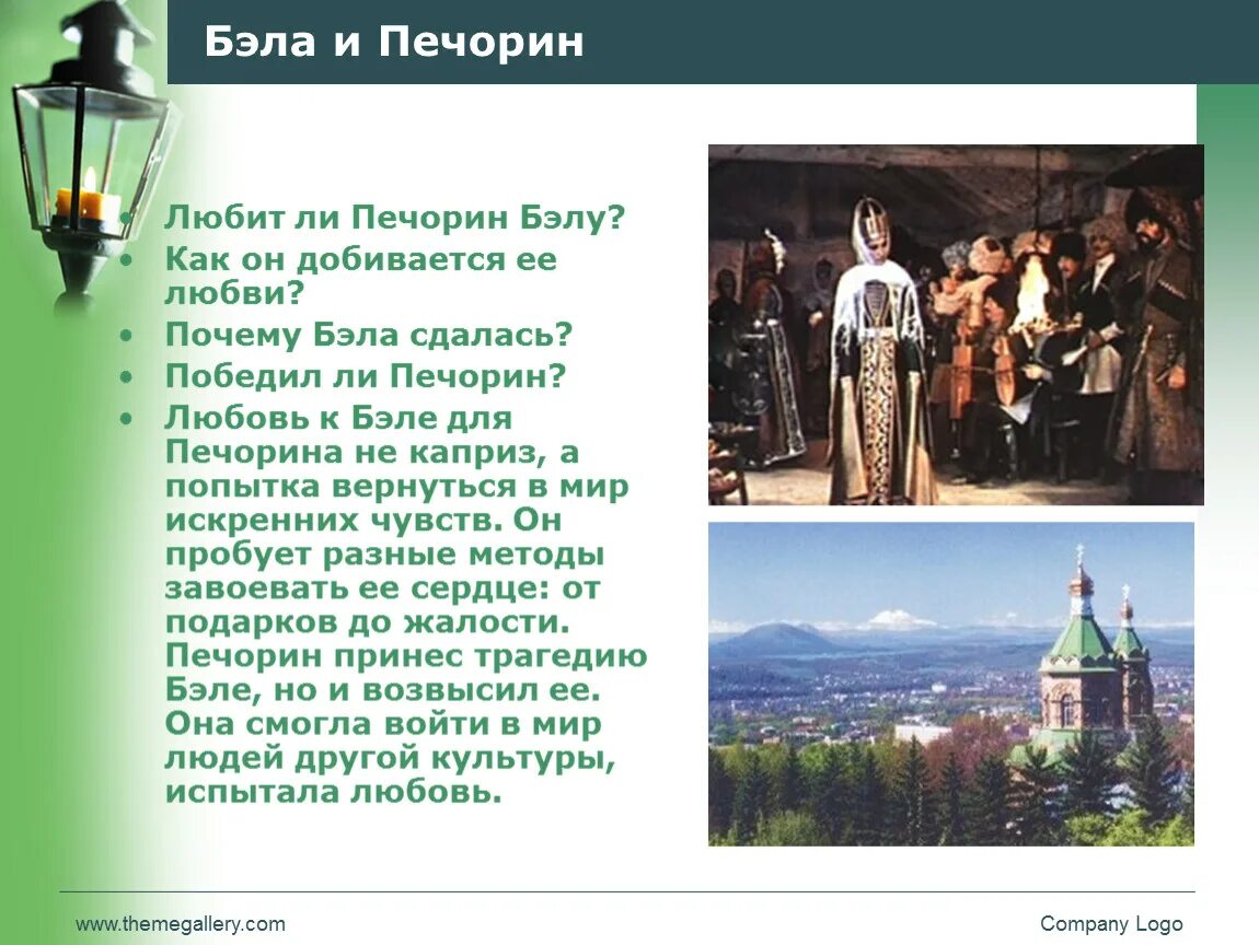 Почему печорин любил бэлу. Ггерои нашего времени Бэла и Печерин. Любил ли Печорин Бэлу. Полюбил ли Бэлу Печорин. Печорин и Бэла.