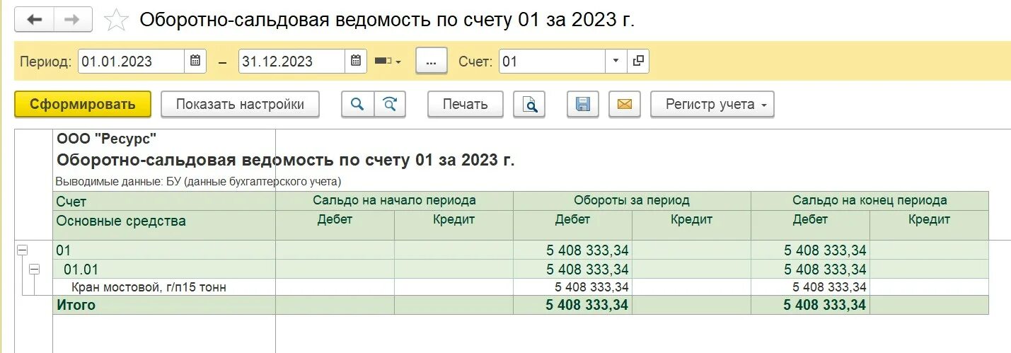 90 счета в 1с 8.3. Осв по счету 44. Карточка счета 50 1с 8.3. Оборотно-сальдовая ведомость в 1с. Отчет оборотно-сальдовая ведомость 1с.