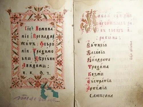 Книжка для поминания в церкви. Начала за здравие закончила за упокой что это. Помянник о здравии. Помянник о здравии. Поминальный обряд.