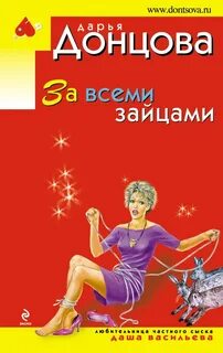 Полные книги донцова