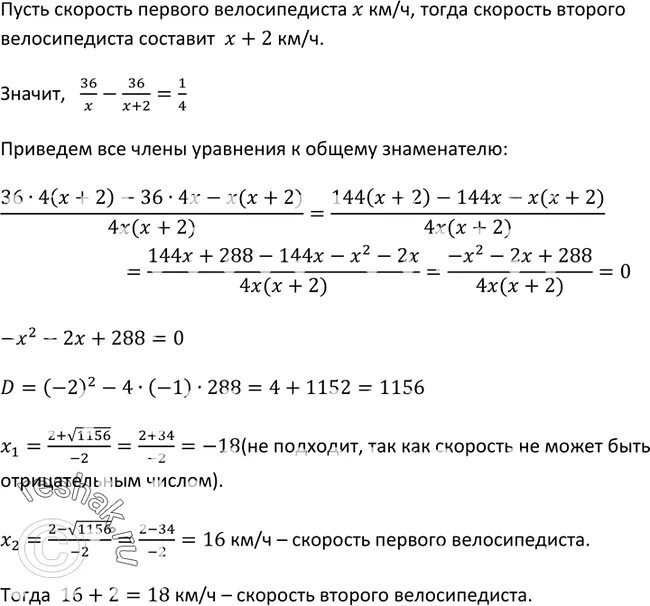 Из деревни в город находящийся на расстоянии 72 км. Велосипедист отправился из деревни. Из города а в город б выехал велосипедист спустя 44 мин. Велосипедист выехал в 10 30 и приехал