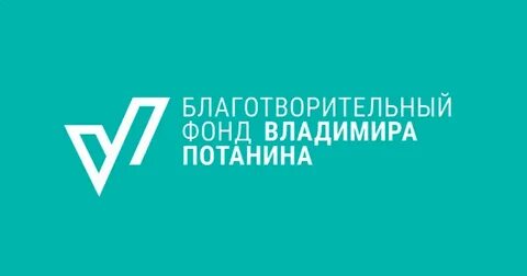 Фонд потанина