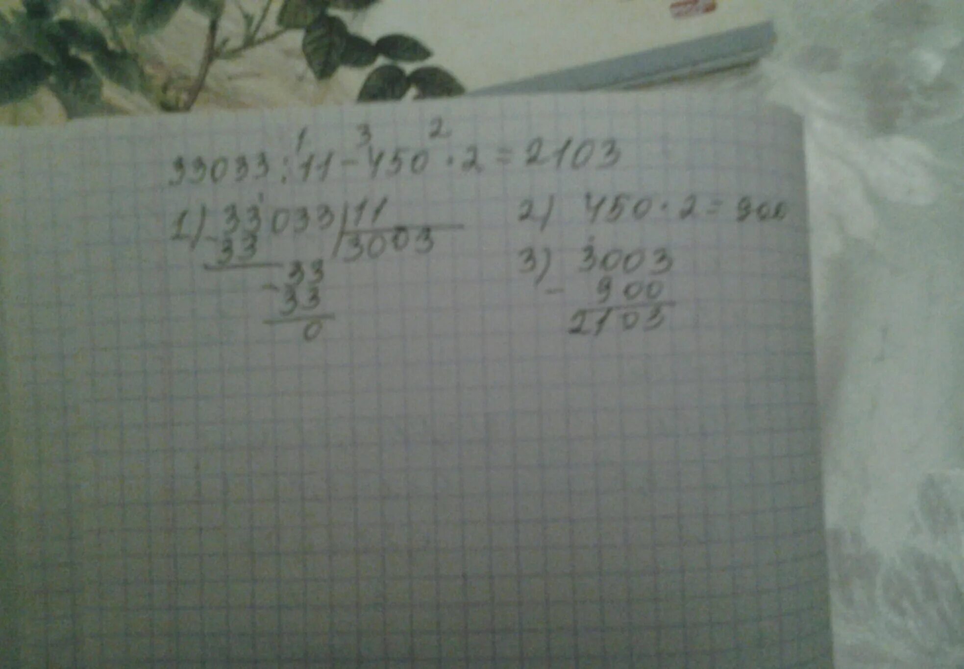 33033: 11- 450 Х 2. 33033 11 Столбиком. 33033 Разделить на 11 в столбик. Найди значение выражения 33033 разделить на 11 - 450 умножить на 2. Найдите значение выражения 2103 1328 31