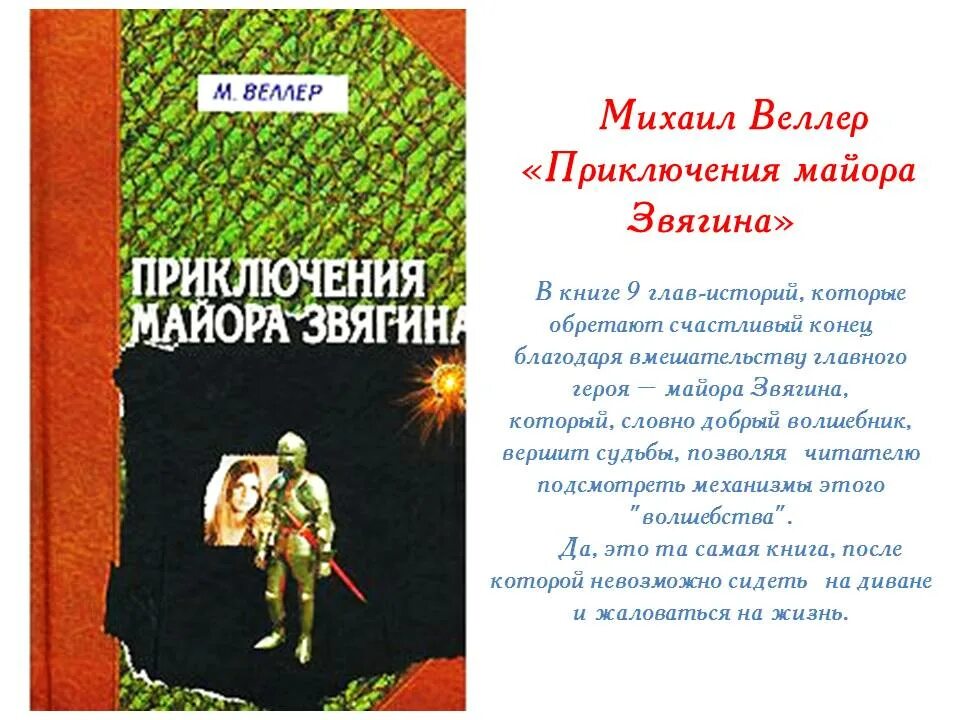 Веллер книги читать