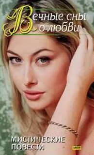 Ожидания любви книга