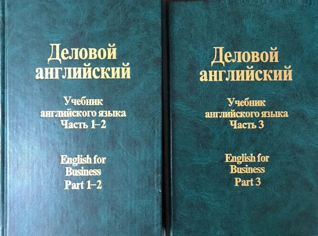 Английский business учебник. Английский для экономистов. Английский business учебник. Учебник английского business english. Книга английского языка для студентов.