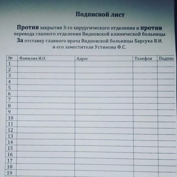 До какого числа сбор подписей за надеждина. Подписной лист. Подписной лист для сбора подписей. Форма Бланка для сбора подписей. Подписной лист для сбора подписей жильцов.