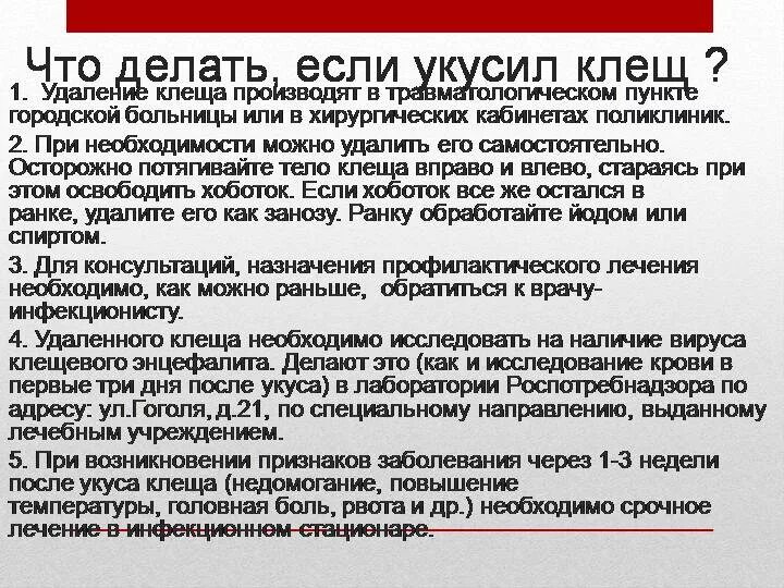 Укус клеща сдать анализы. Анализы при укусе клеща. Исследования крови после укуса клеща. Анализ крови на энцефалит после укуса клеща. Анализ после укуса клеща.