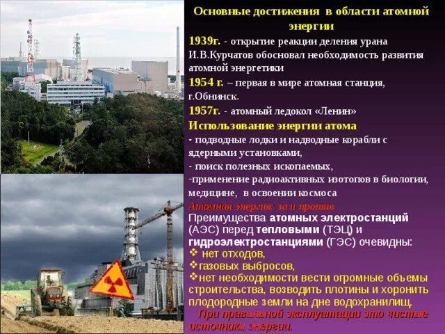 ПРЕЗЕНТАЦИЯ ПО ТЕМЕ "ПРИМЕНЕНИЕ ЯДЕРНОЙ ЭНЕРГИИ В РАЗЛИЧНЫХ ОТРАСЛЯХ. ДОЗА