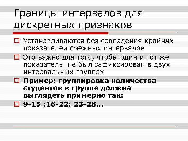 Количественные непрерывные признаки. Дискретный признак пример. Дискретные и непрерывные признаки. Границы интервалов. Количественный дискретный признак примеры.