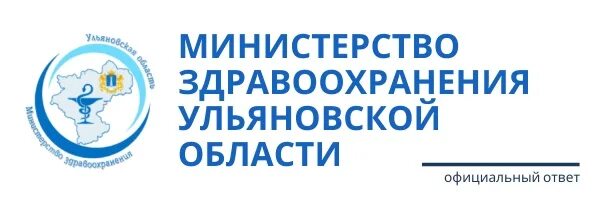 Телефон здравоохранения ульяновской области. Министерство здравоохранения Ульяновской области. Министерство здравоохранения Ульяновской области логотип. Герб Министерства здравоохранения Ульяновской области.