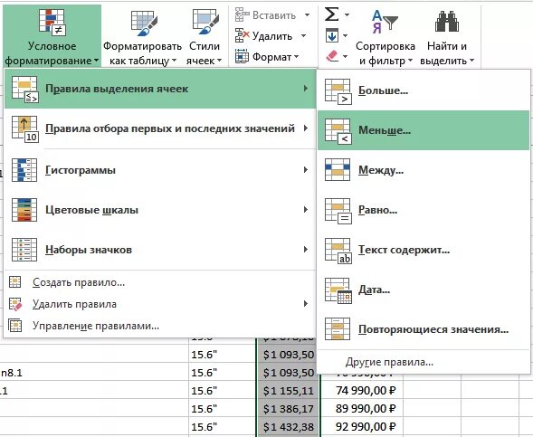 Где условное форматирование. Где условное форматирование