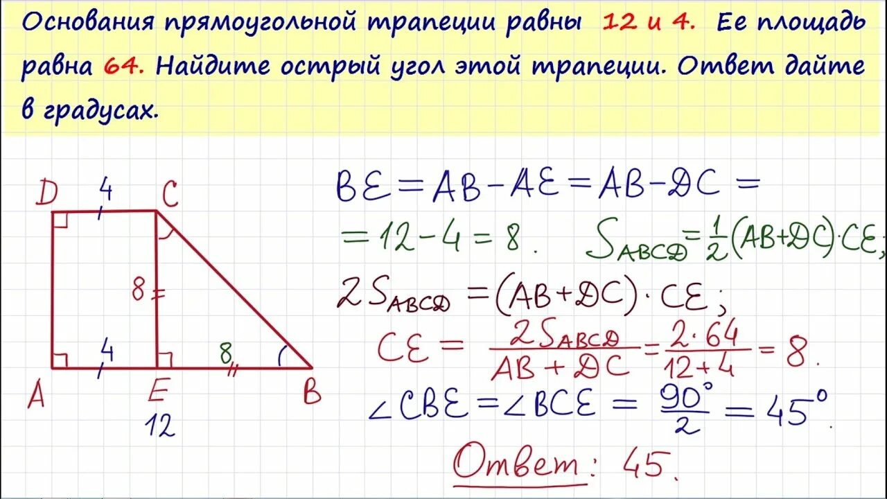 Тангенс острого угла прямоугольной трапеции 1 5. Основания прямоугольной трапеции равны 12 и 4. Основания прямоугольной трапеции равны 12 и 4 ее. Острый угол в прямоугольной трапеции. Основания прямоугольной трапеции равны 12 и 4 ее площадь равна 64.