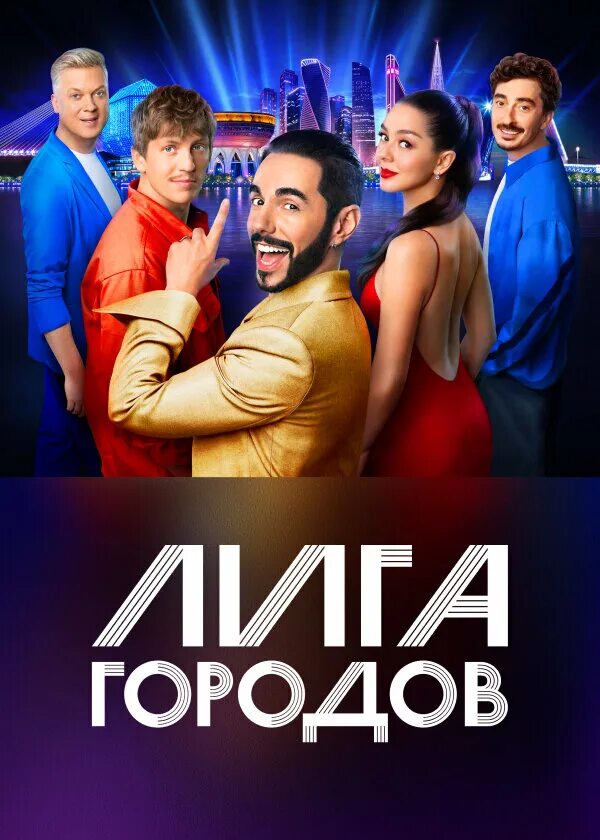 Лига городов тнт 2. Лига городов тнт marina kravec. 10. Лига городов 25. Агрофак лига городов.