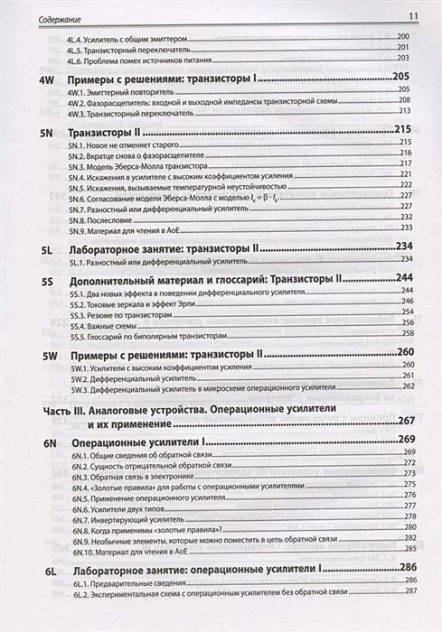 Хоровиц хилл искусство схемотехники 2. Искусство схемотехники 3 издание. Хоровиц хилл искусство схемотехники 1. Искусство схемотехники. Искусство схемотехники читать.