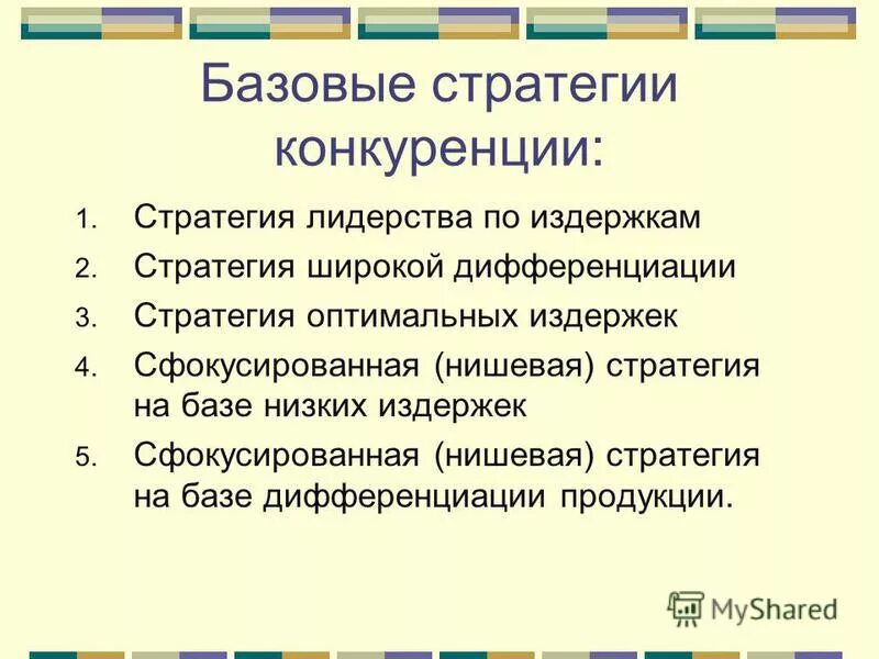 стратегия лидерства низких издержек