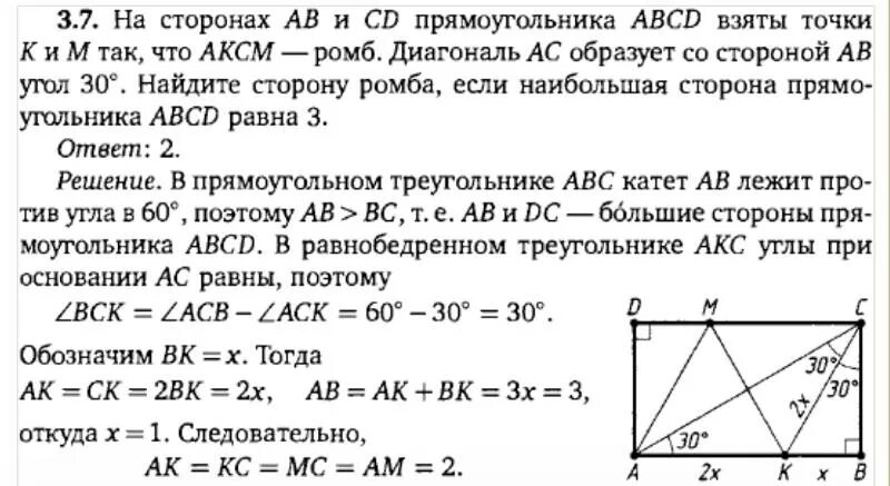 Диагональ ac прямоугольника abcd равна 3 см