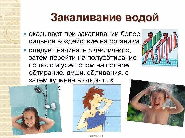 Правила закаливания водой. Закаливание водой обтирание обливание. этапы закаливания водой обтирание обливание. закаливание водой обтирание. закаливание организма водой.