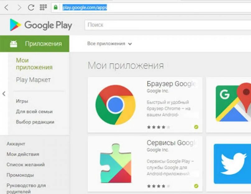 Google Play. Гугл плей Мои приложения и игры. Google Play Market Мои приложения. Плей Маркет и браузер. Где находится google play