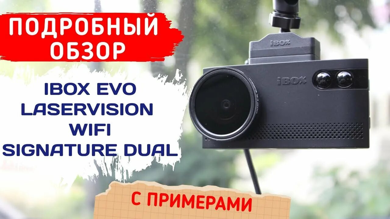 Ibox evo laservision wifi купить