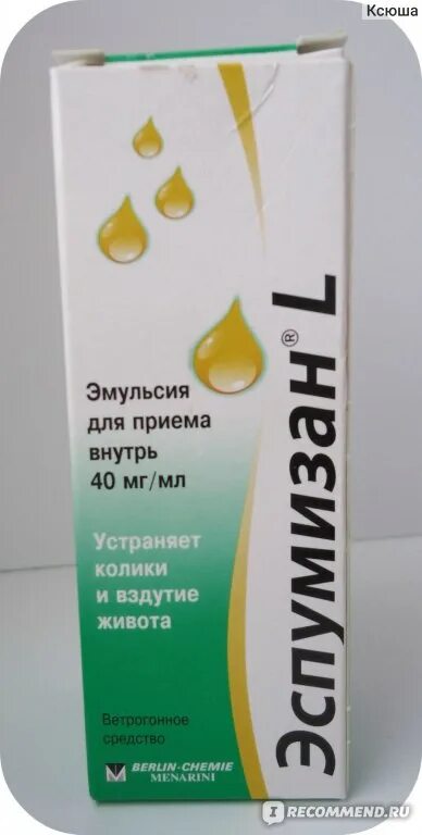 Эспумизан l эмульсия д/внутр. Прим. 40 Мг/мл фл. 30 Мл. Эспумизан. Эспумизан эмульсия инструкция. Эспумизан l эмульсия.