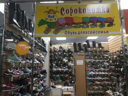Магазин сороконожка