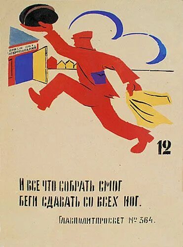 Плакаты созданные маяковским. Агитки маяковского. окна роста маяковский. окна роста маяковский и родченко. окна роста маяковский плакаты.
