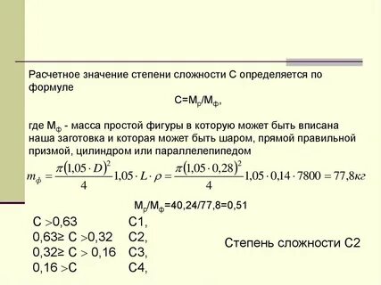 Определить размер заготовки