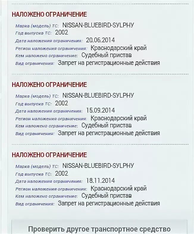 Запрет на рег действия. Авто с запретом на рег действия. СТС запрет регистрационных. Наложение запрета на регистрационные действия автомобиля протокол.