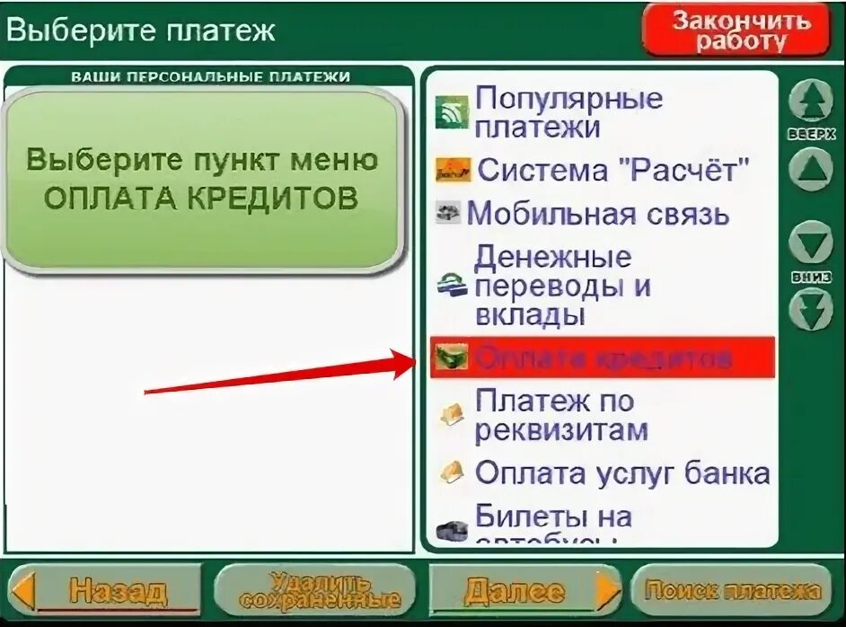 Положить деньги через инфокиоск беларусбанка. Как оплатить через инфокиоск. как оплатить кредит белвэб через ерип. оплата ерип белвэб. как оплатить кредит белвэб через ерип беларусбанк.