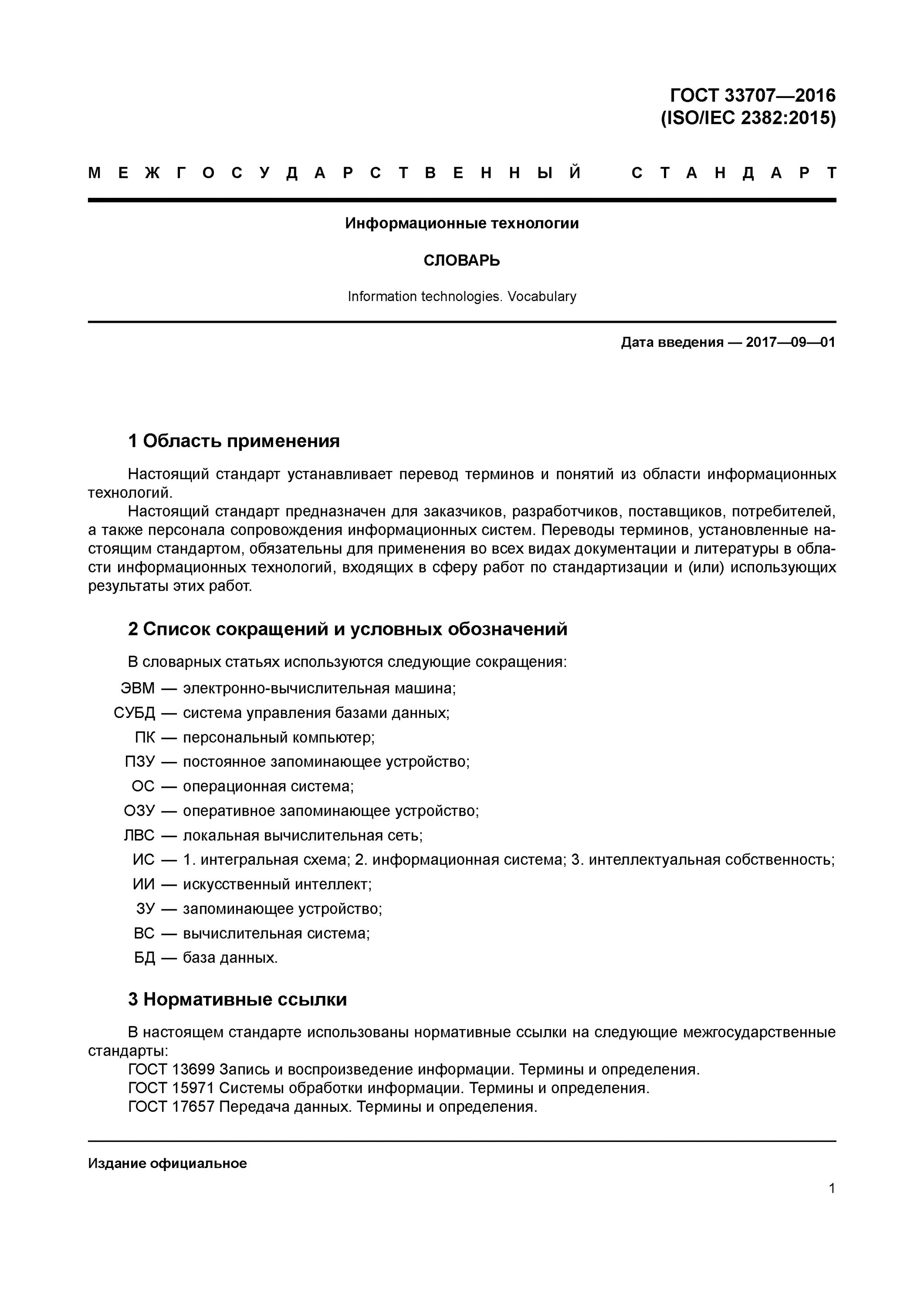 Информация определение по госту