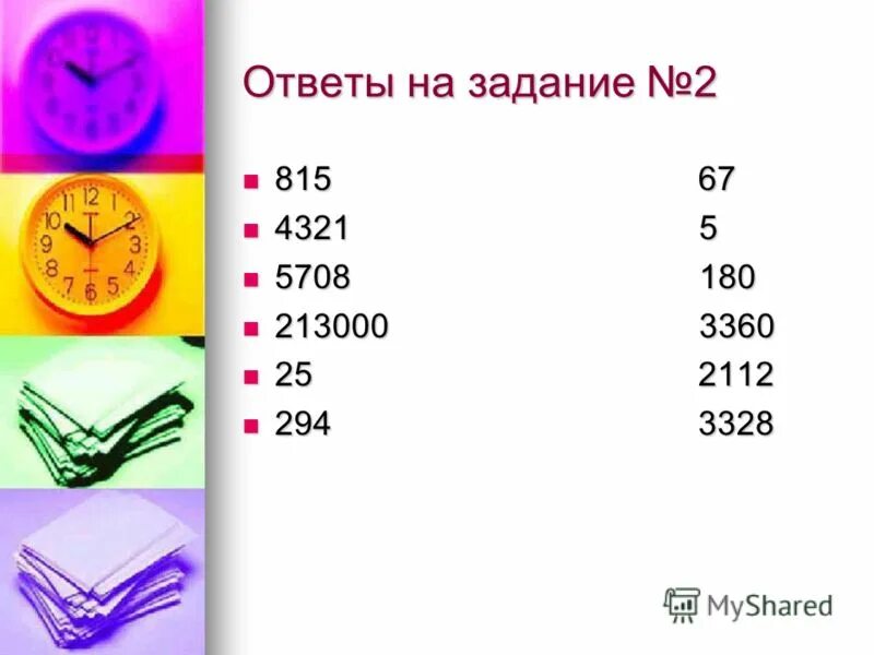 Найди значение произведения 2 5. Найди значение произведения 2 5