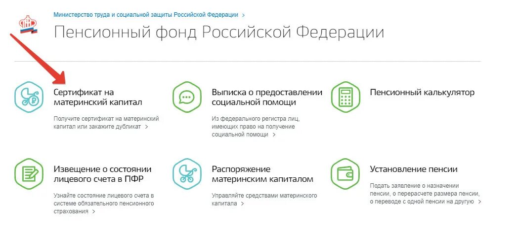 Сертификат мат капитал госуслуги. Справка о финансовом состоянии лицевого счета материнского капитала. Выписка из пенсионного фонда мат капитал. Выписка ПФР материнский капитал. Электронный материнский капитал через госуслуги