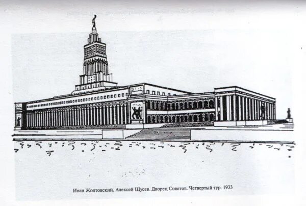 Дом советов 1 из альтернативных символов. Проекты дворца советов Щусев. Дворец советов проект Щусева. Жолтовский дворец советов в Москве. Жолтовский Щусев дворец советов.
