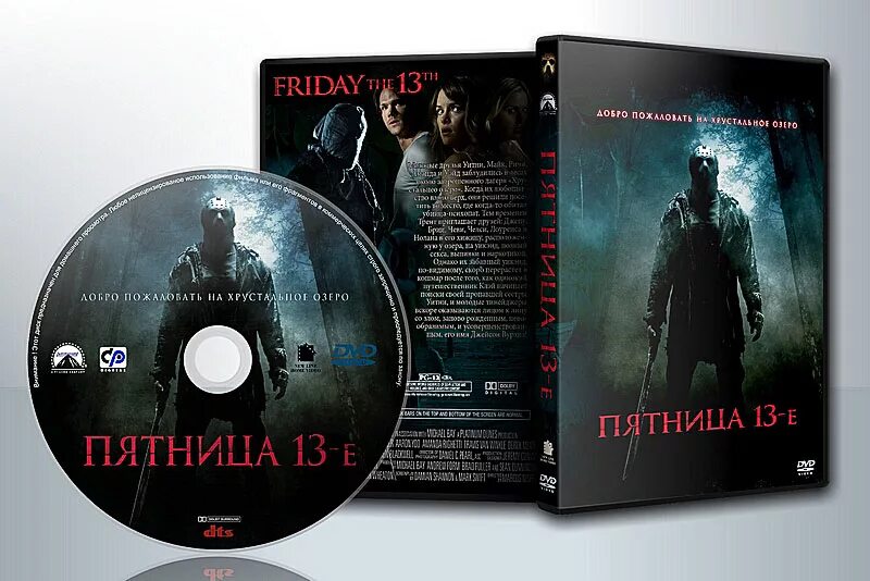 Диск пятница 13. Пятница 13 коллекция blu ray. Dvd диск маска. Friday the 13th ps4 диск. Пятница 13-е диск сборник кошмар на улице вязов.