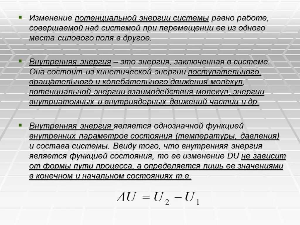 Изменение энергии равно совершенной. Изменение потенциальной энергии. работа и изменение потенциальной энергии. закон изменения потенциальной энергии. совершение работы над системой.