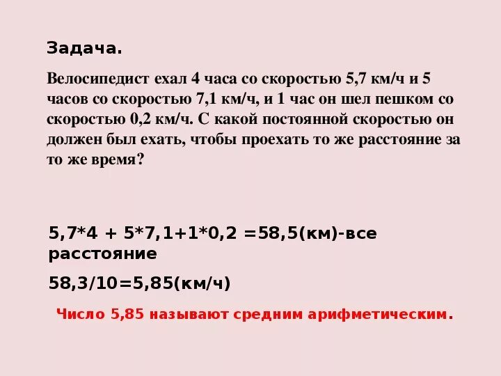 Среднее арифметическое пример задачи Среднее арифметическое презентация 5 класс