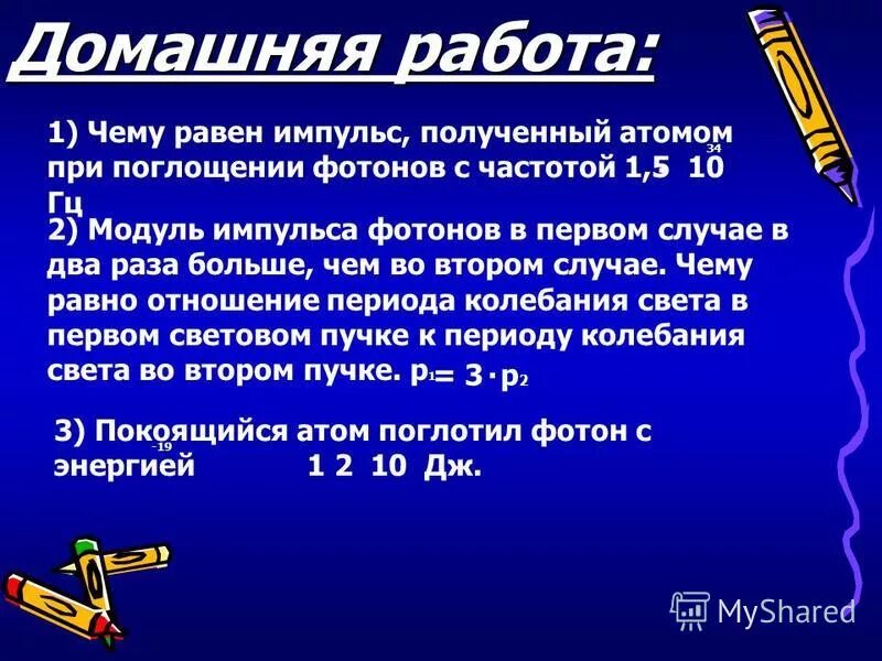 чему равно отношение импульсов фотонов